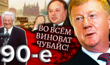 Нехороший факт о покинувшем страну Чубайсе
