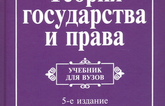 Тесты по теории государства и права 1 курса юридического университета