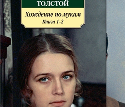 Алексей Николаевич Толстой