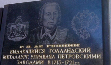Заслуги генерала Геннина