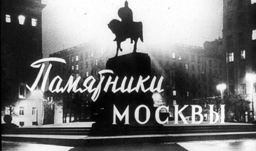 Знаменитые памятники Москвы